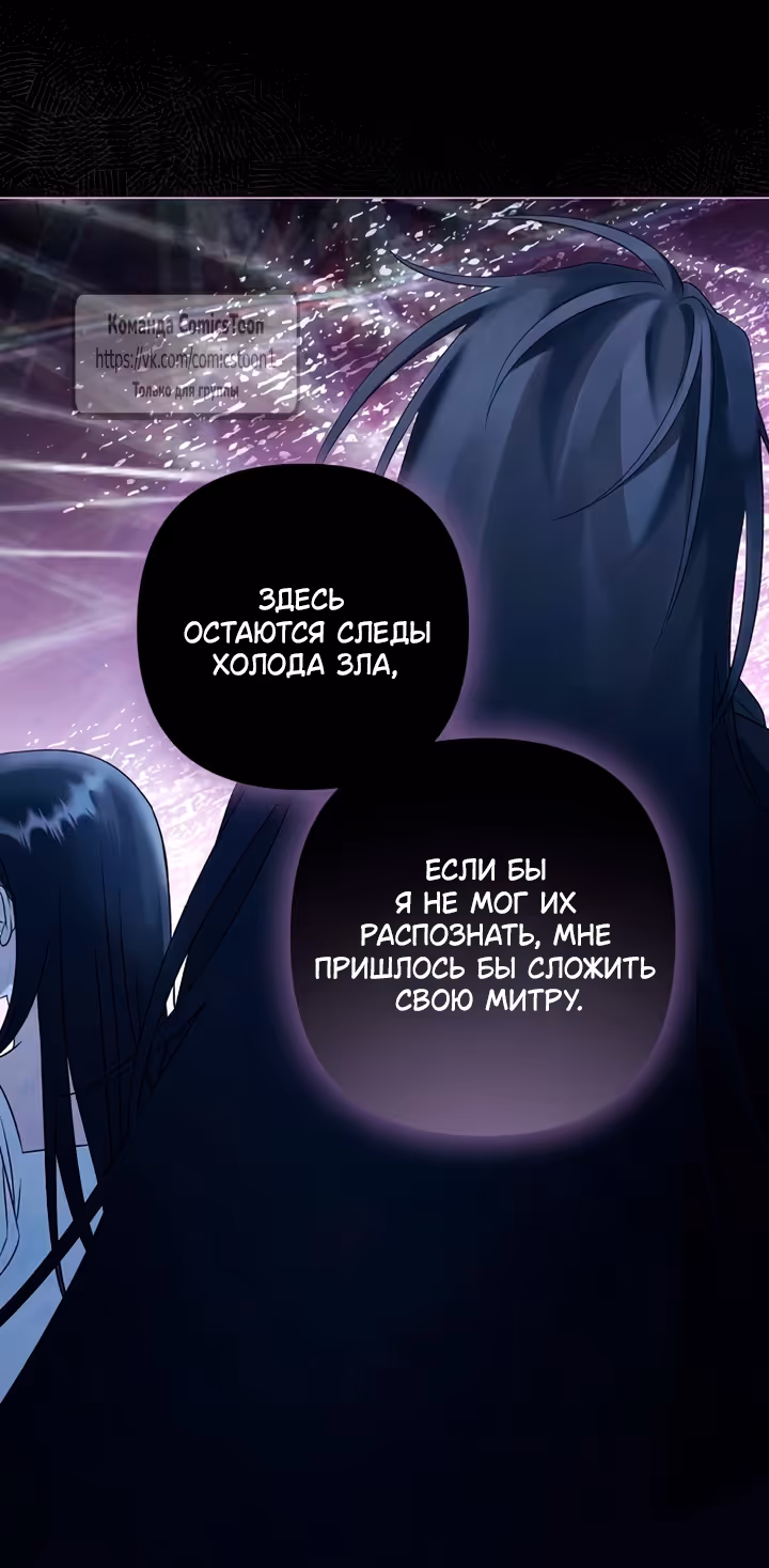 Время для сожалений — Том 1 · Глава 79, страница 52