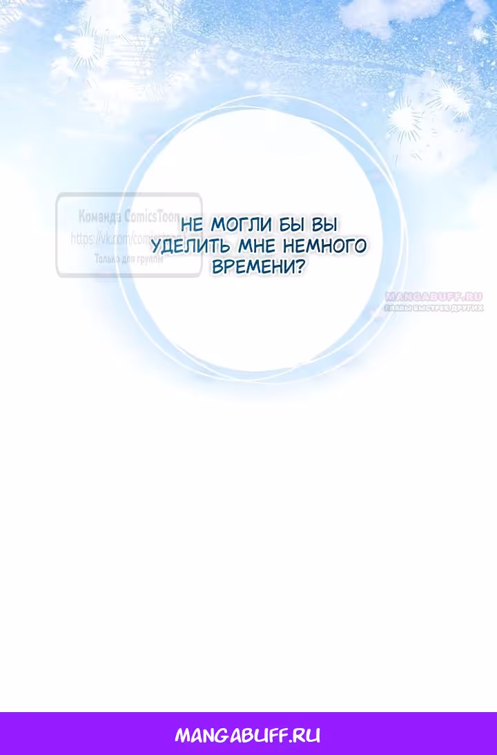 Время для сожалений — Том 1 · Глава 79, страница 57