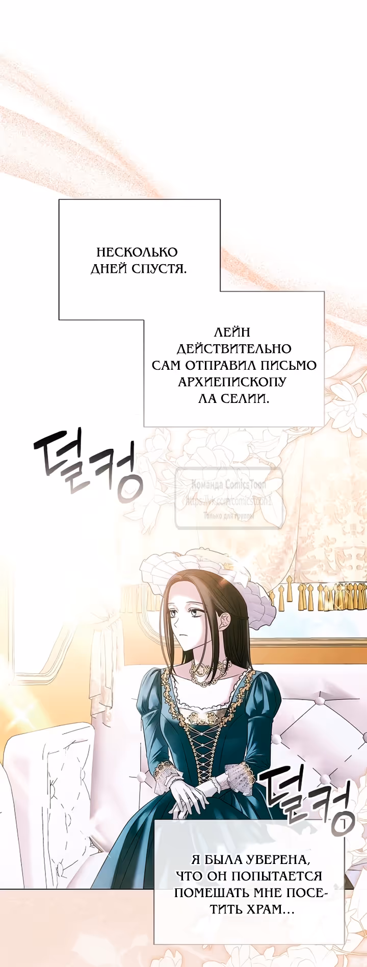 Время для сожалений — Том 1 · Глава 79, страница 7