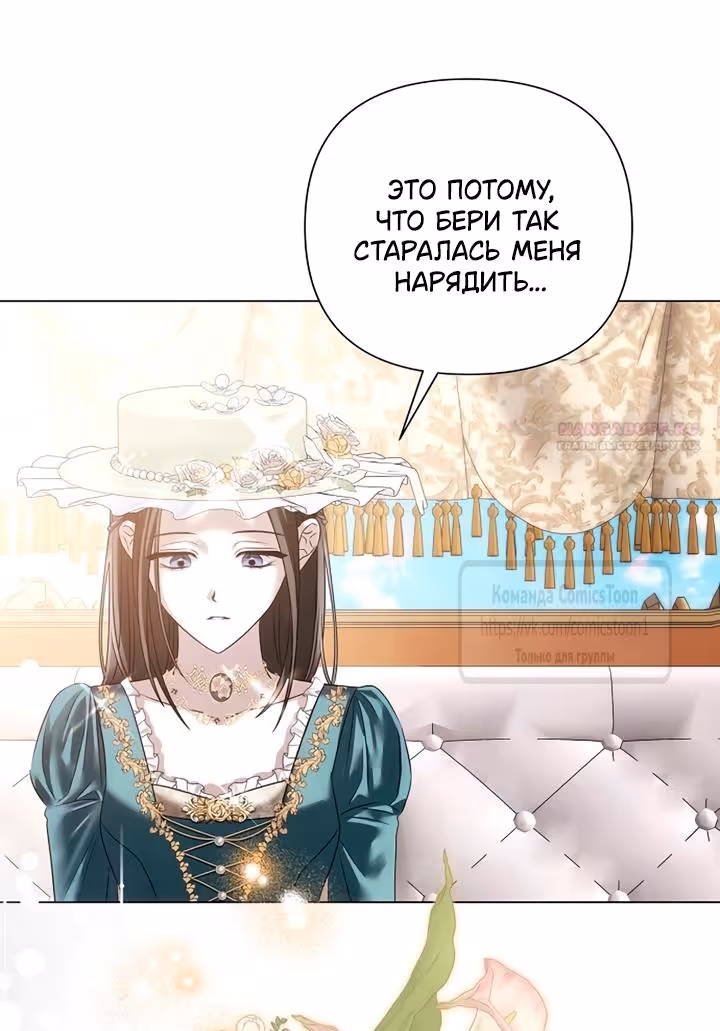 Время для сожалений — Том 1 · Глава 79, страница 10