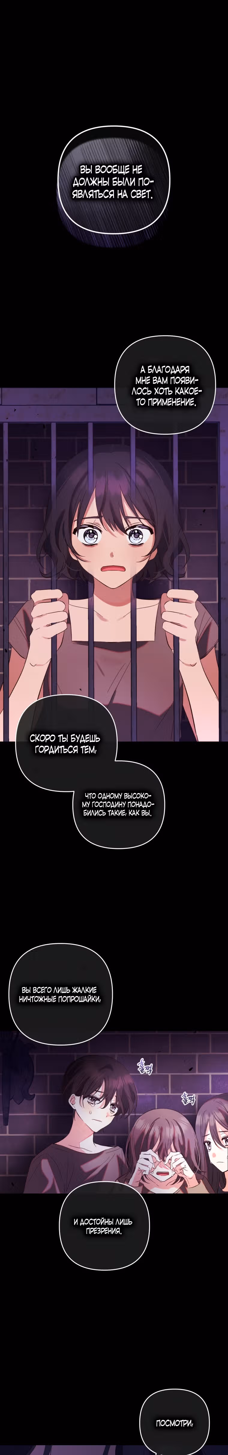 Добро пожаловать, милая злодейка! — Том 1 · Глава 14, страница 6