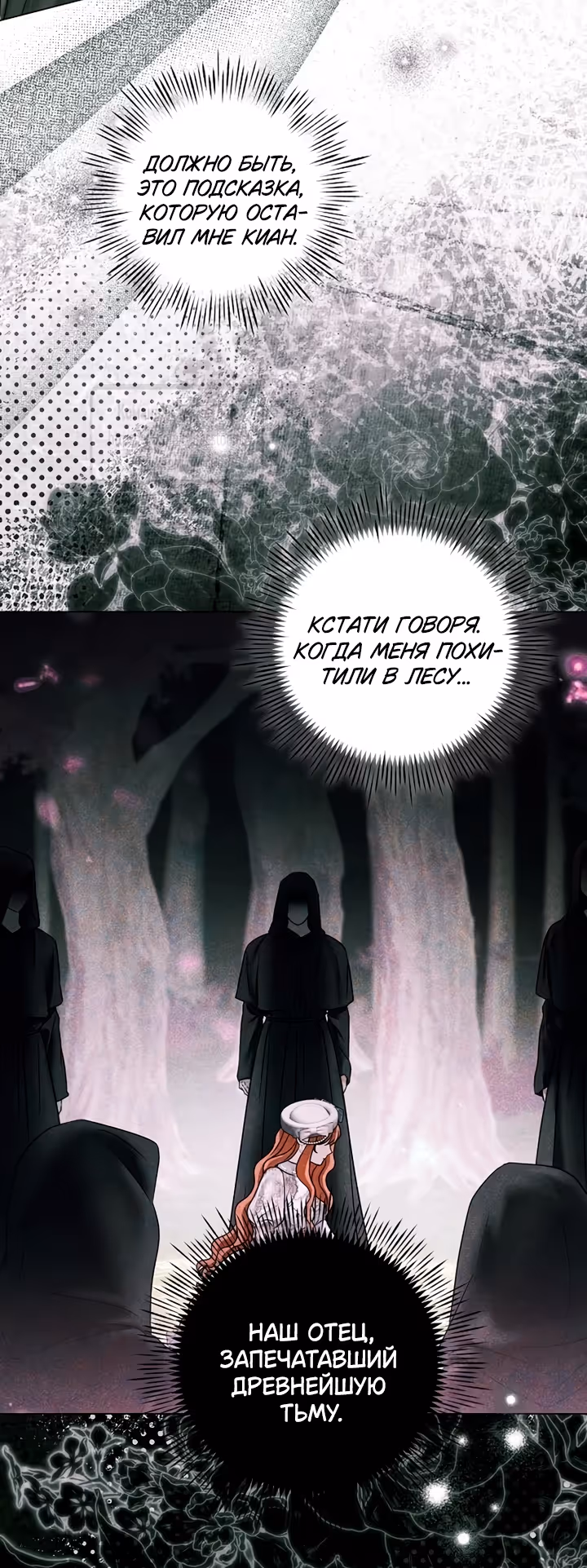 Время для сожалений — Том 1 · Глава 78, страница 13
