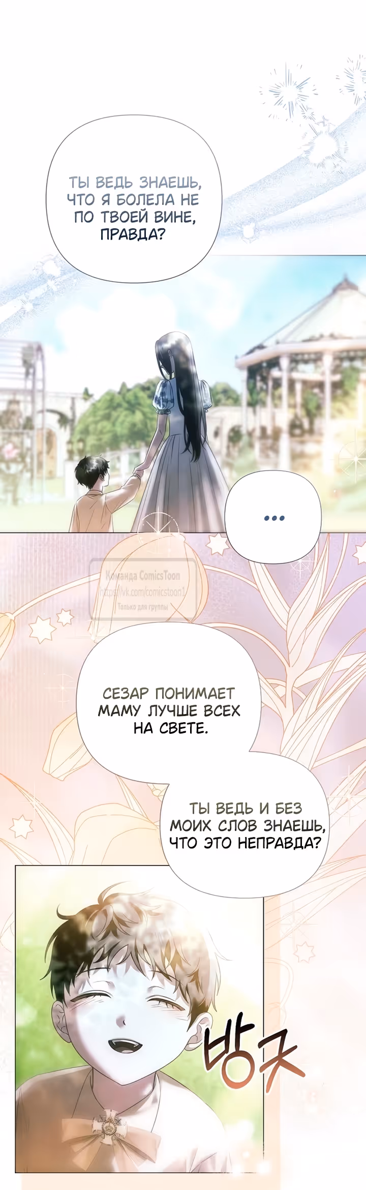 Время для сожалений — Том 1 · Глава 78, страница 3