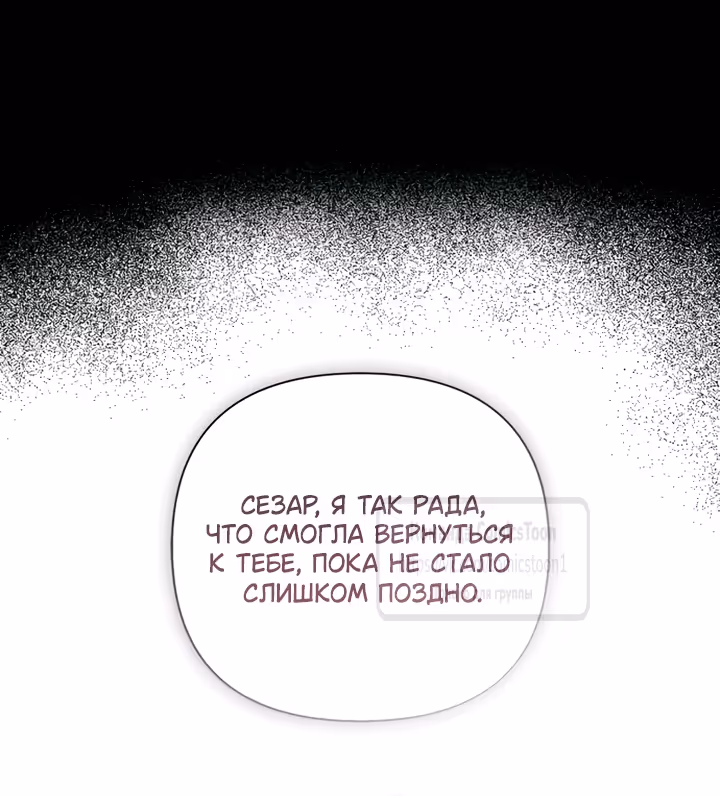 Время для сожалений — Том 1 · Глава 78, страница 28