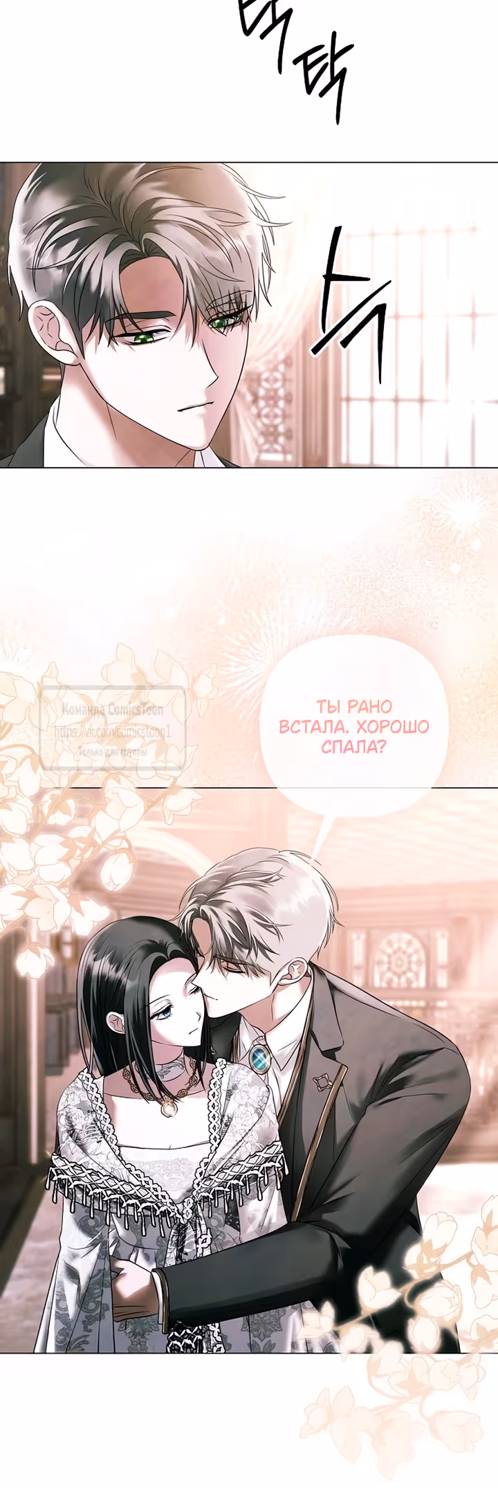 Время для сожалений — Том 1 · Глава 78, страница 33
