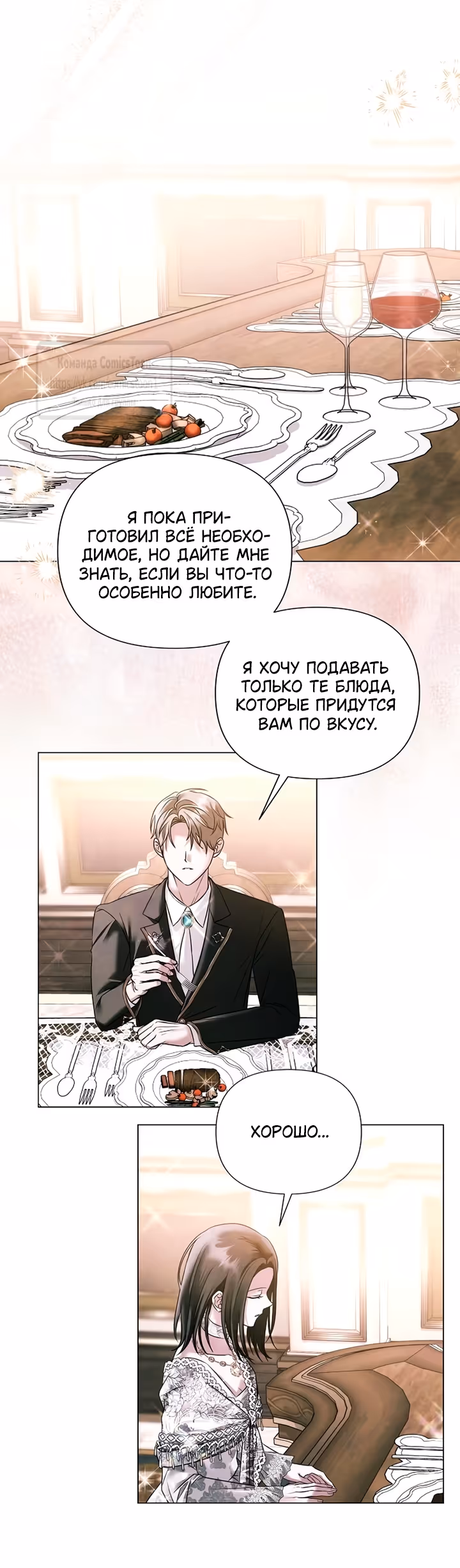 Время для сожалений — Том 1 · Глава 78, страница 36