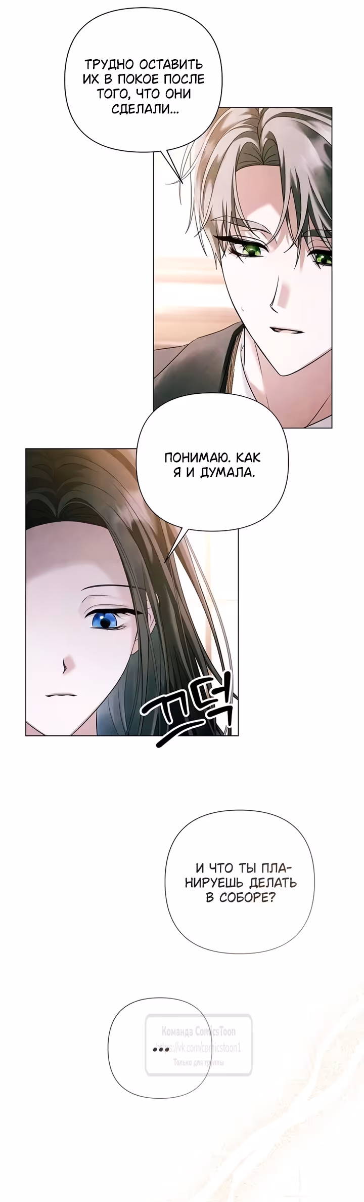 Время для сожалений — Том 1 · Глава 78, страница 44