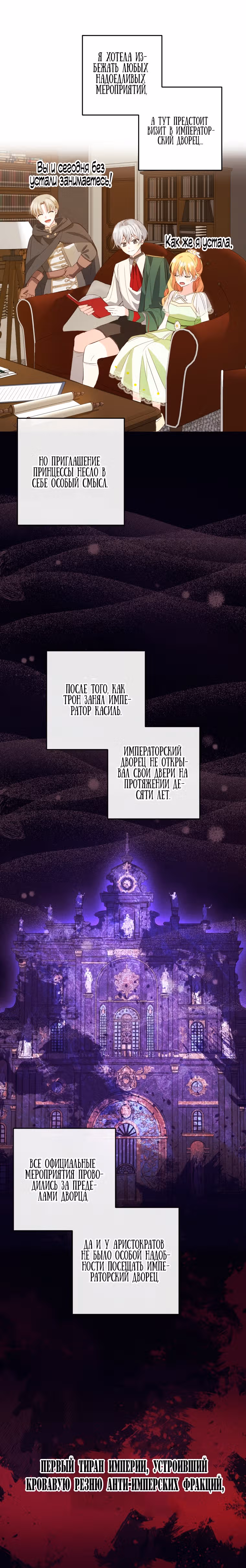 Добро пожаловать, милая злодейка! — Том 1 · Глава 17, страница 4