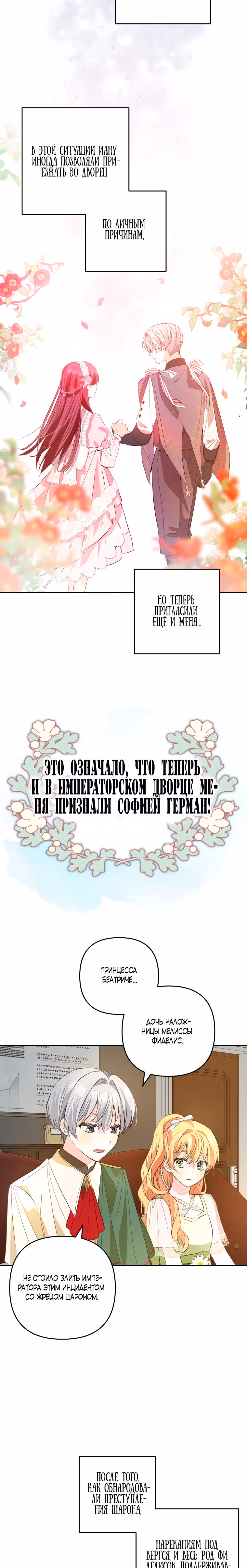 Добро пожаловать, милая злодейка! — Том 1 · Глава 17, страница 7