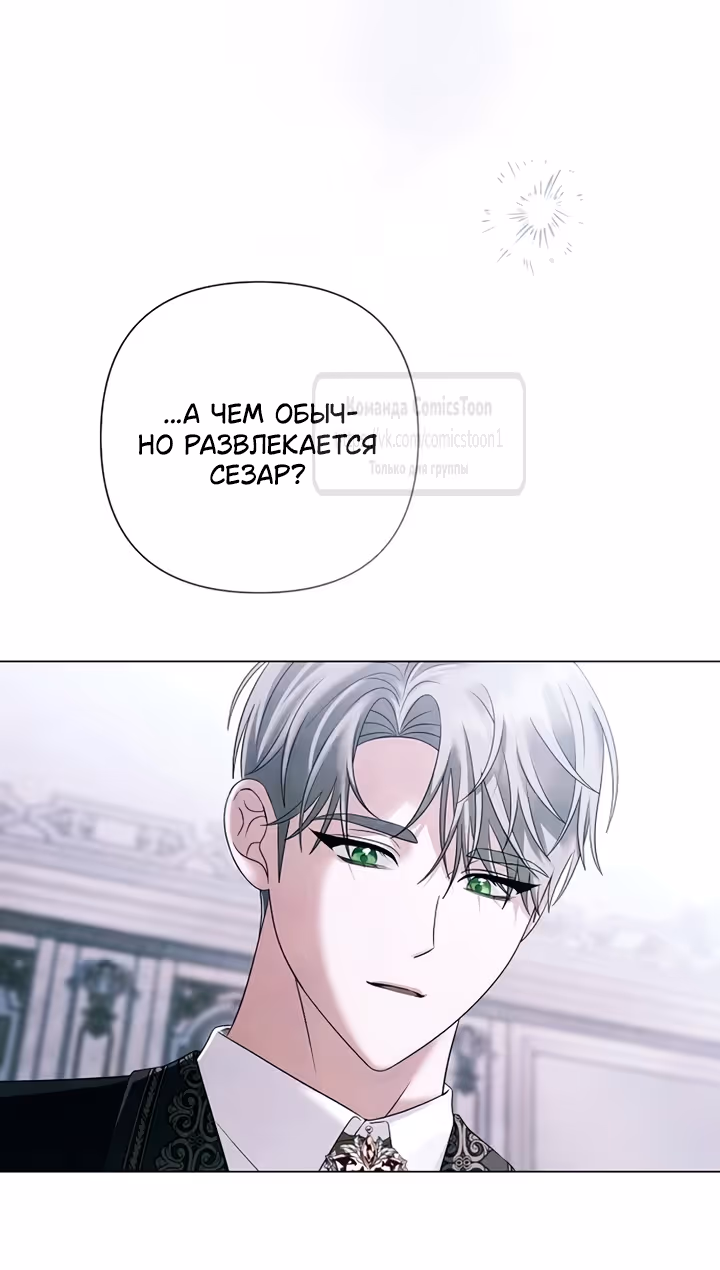 Время для сожалений — Том 1 · Глава 77, страница 12