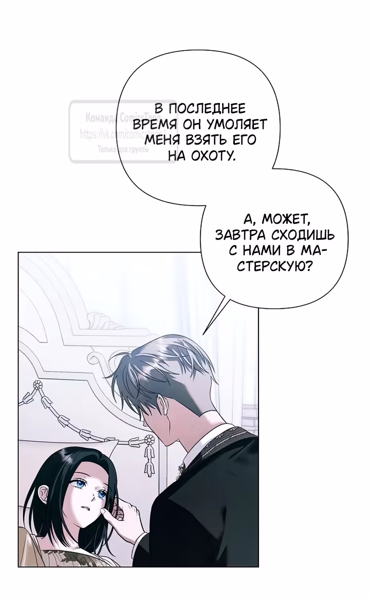 Время для сожалений — Том 1 · Глава 77, страница 13
