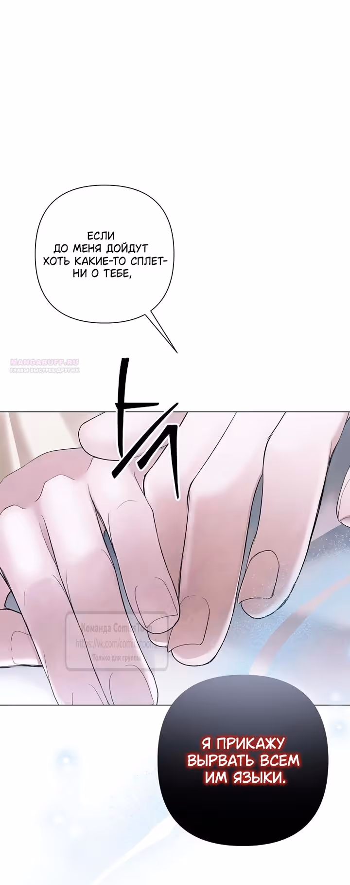 Время для сожалений — Том 1 · Глава 77, страница 18