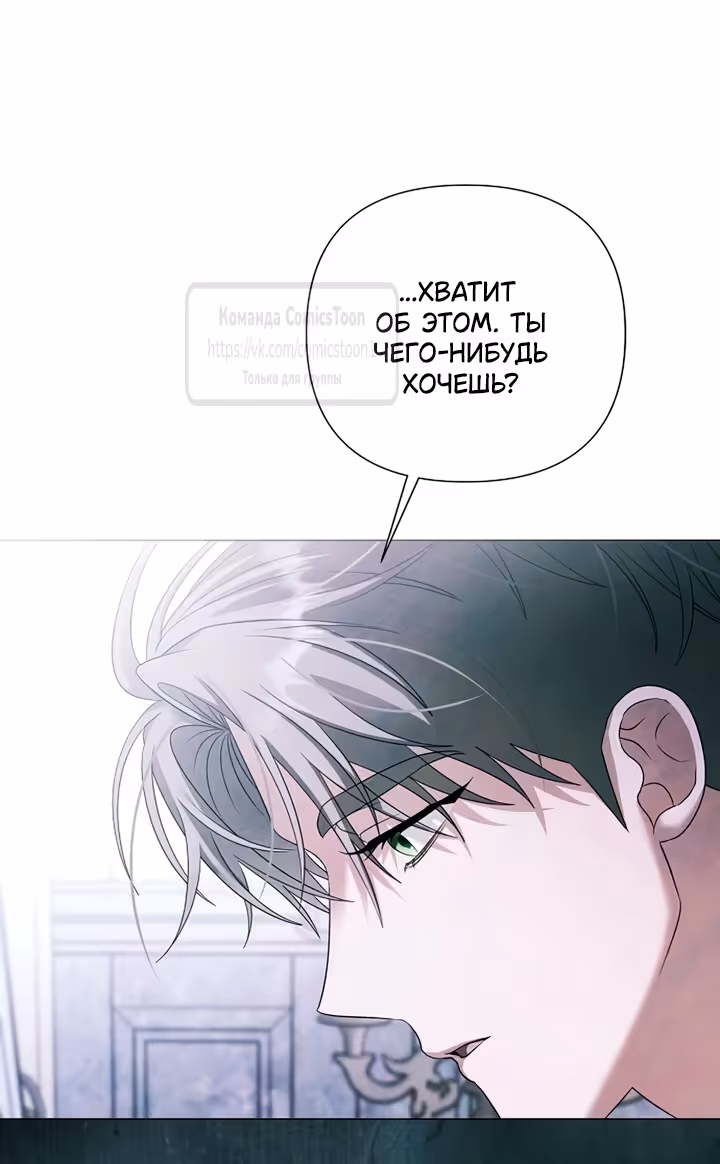Время для сожалений — Том 1 · Глава 77, страница 20