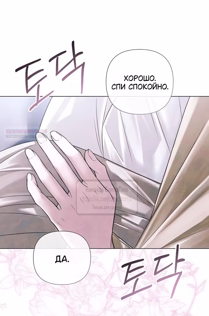 Время для сожалений — Том 1 · Глава 77, страница 30