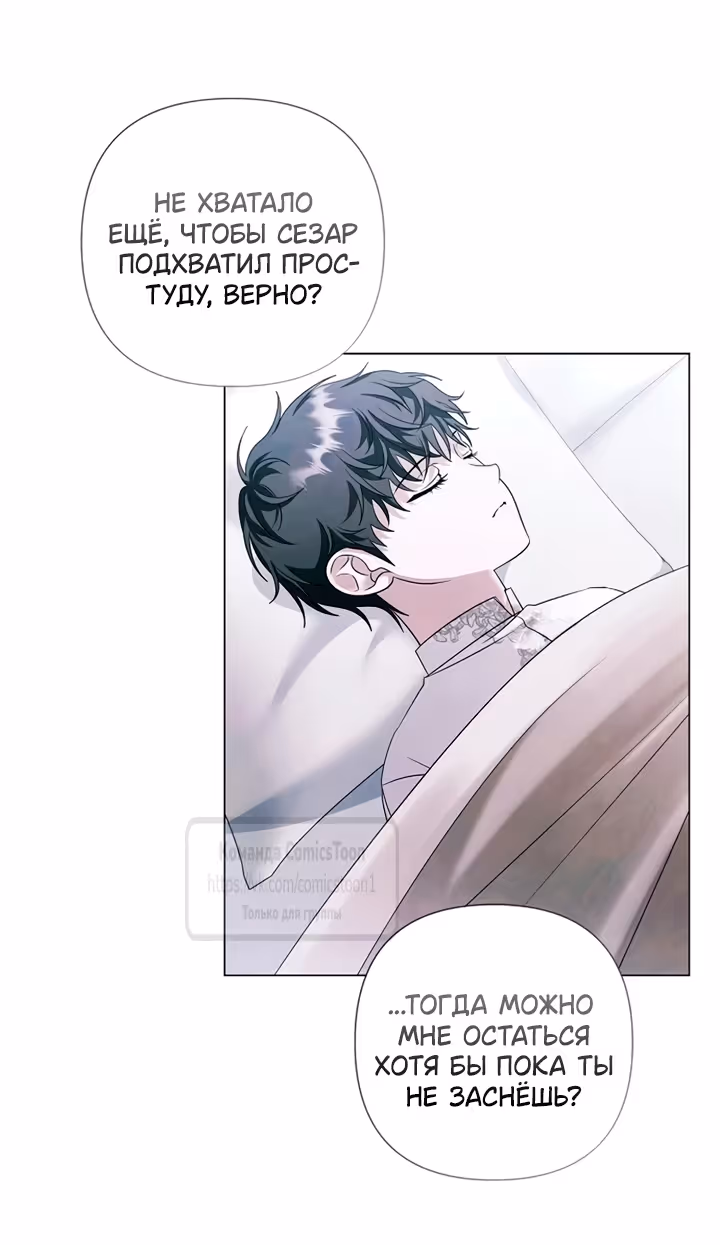 Время для сожалений — Том 1 · Глава 77, страница 5