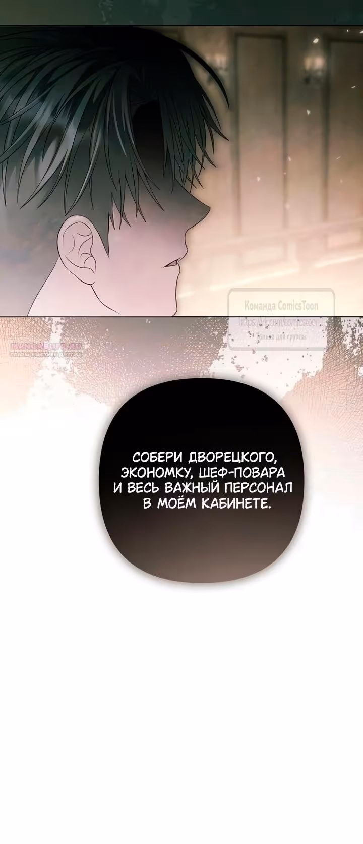 Время для сожалений — Том 1 · Глава 76, страница 14
