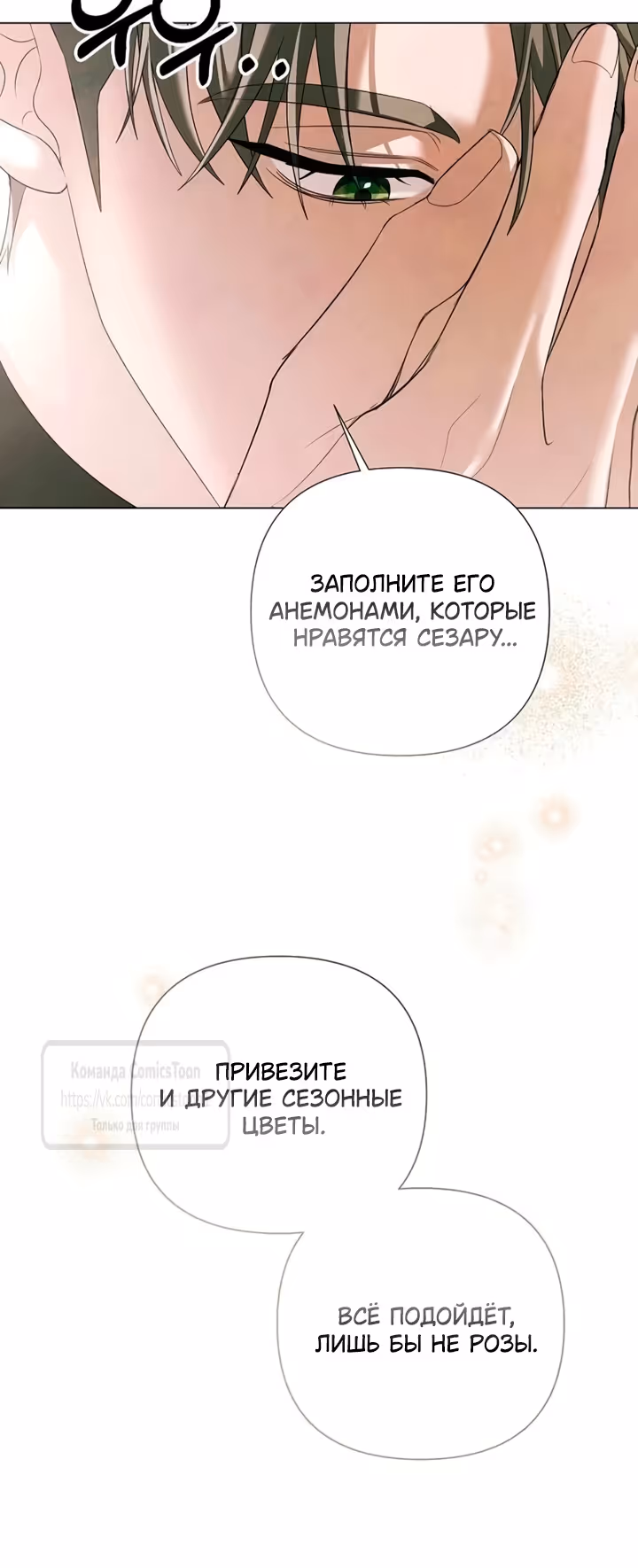 Время для сожалений — Том 1 · Глава 76, страница 23
