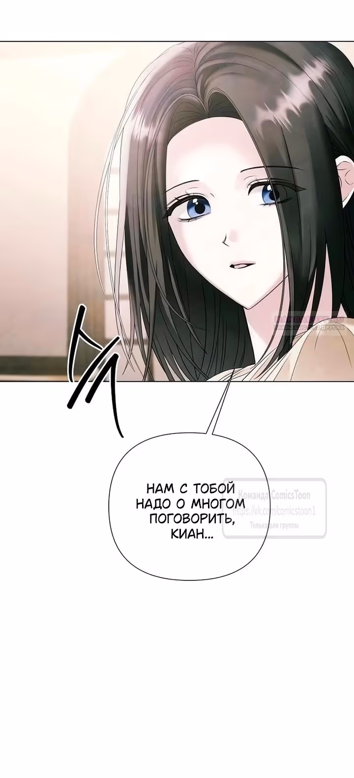 Время для сожалений — Том 1 · Глава 76, страница 6