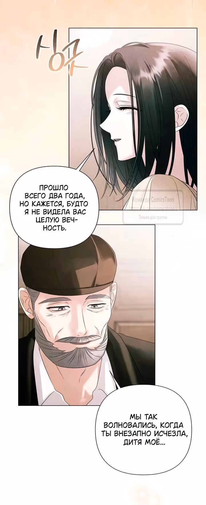 Время для сожалений — Том 1 · Глава 76, страница 9