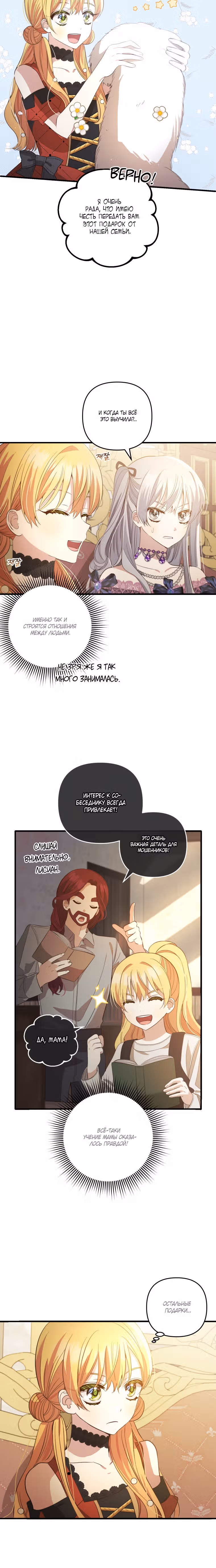 Добро пожаловать, милая злодейка! — Том 1 · Глава 22, страница 4