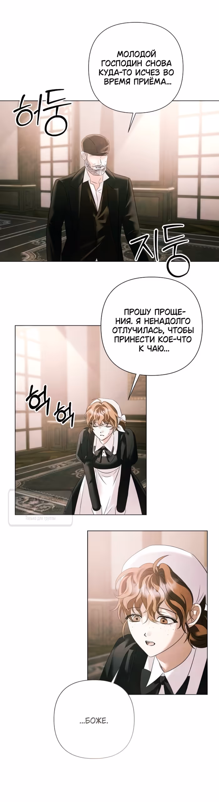 Время для сожалений — Том 1 · Глава 75, страница 15
