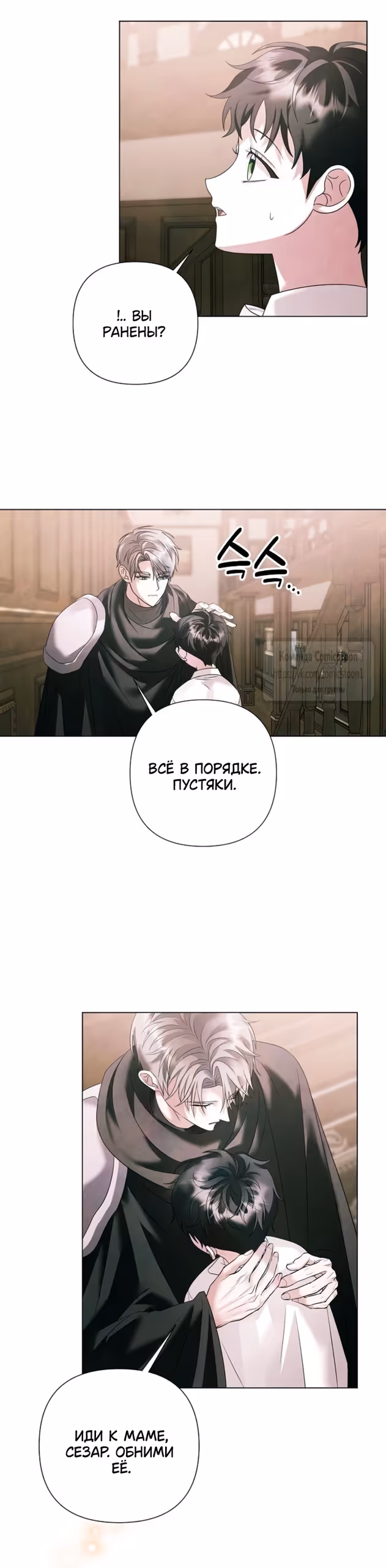 Время для сожалений — Том 1 · Глава 75, страница 17