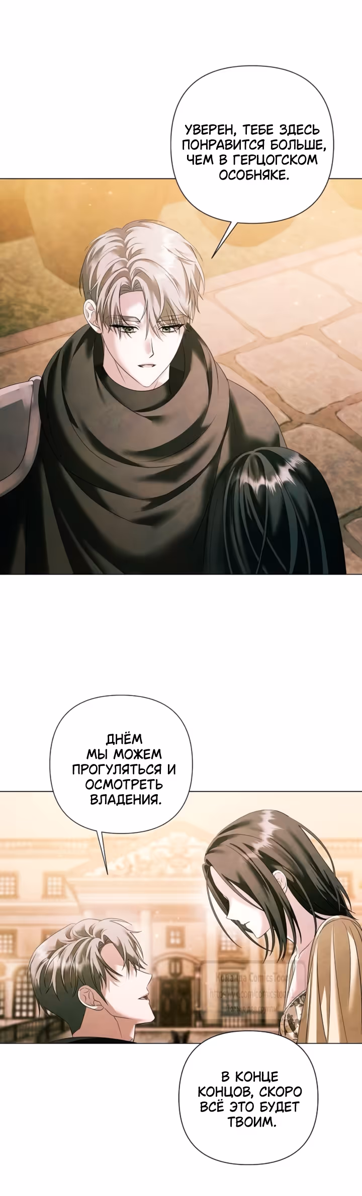 Время для сожалений — Том 1 · Глава 75, страница 3