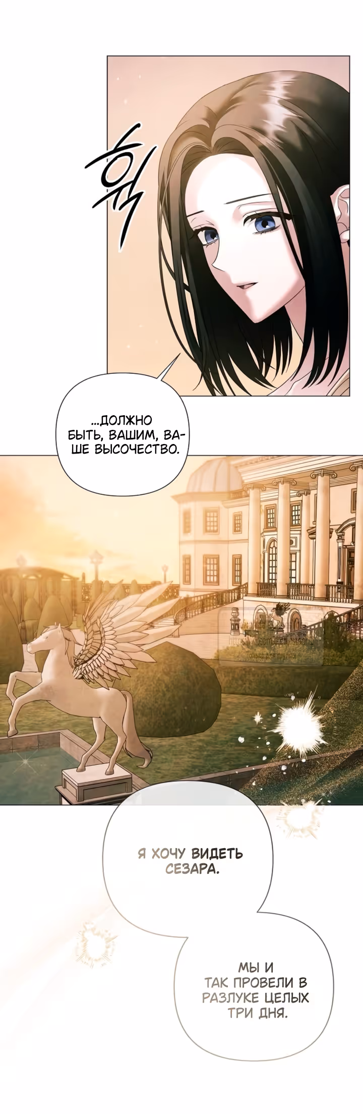 Время для сожалений — Том 1 · Глава 75, страница 4