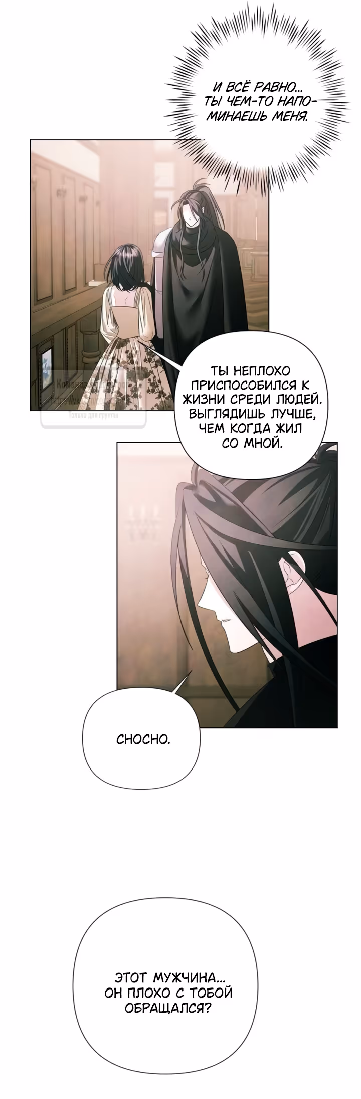 Время для сожалений — Том 1 · Глава 75, страница 33