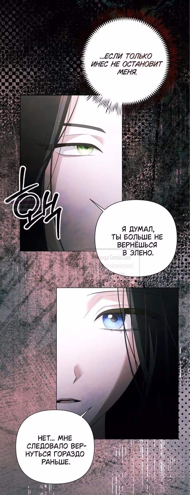 Время для сожалений — Том 1 · Глава 75, страница 38