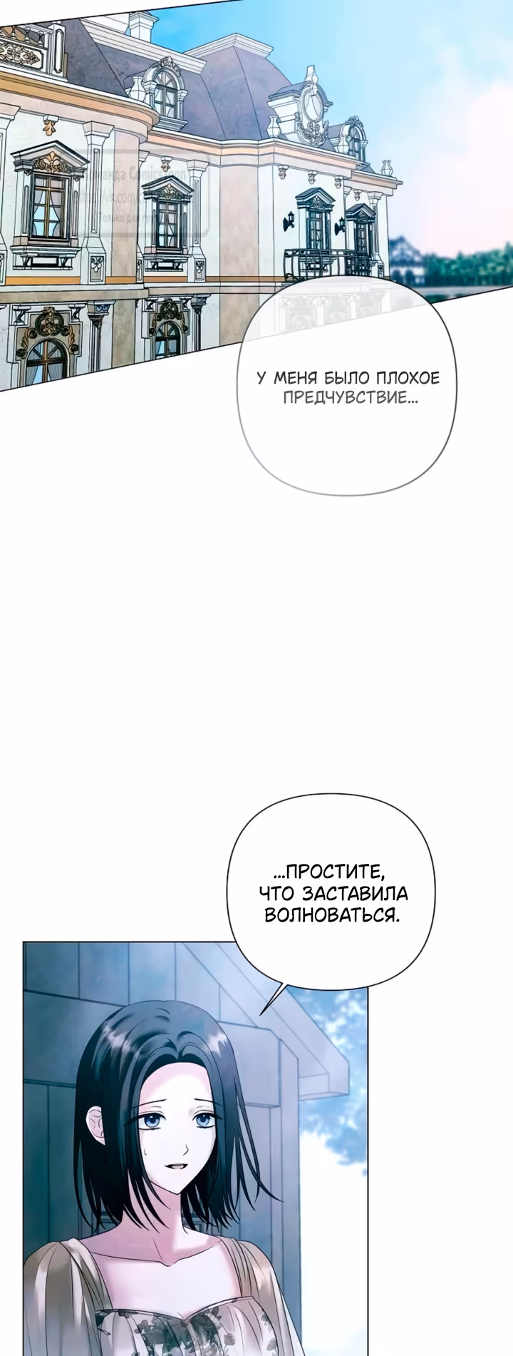 Время для сожалений — Том 1 · Глава 74, страница 3