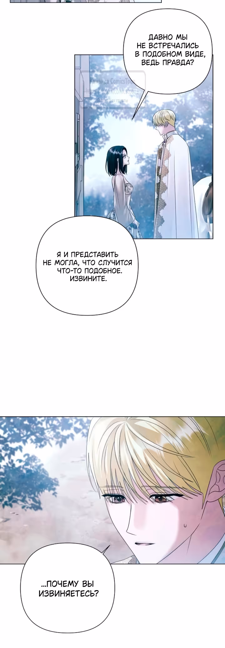 Время для сожалений — Том 1 · Глава 74, страница 4