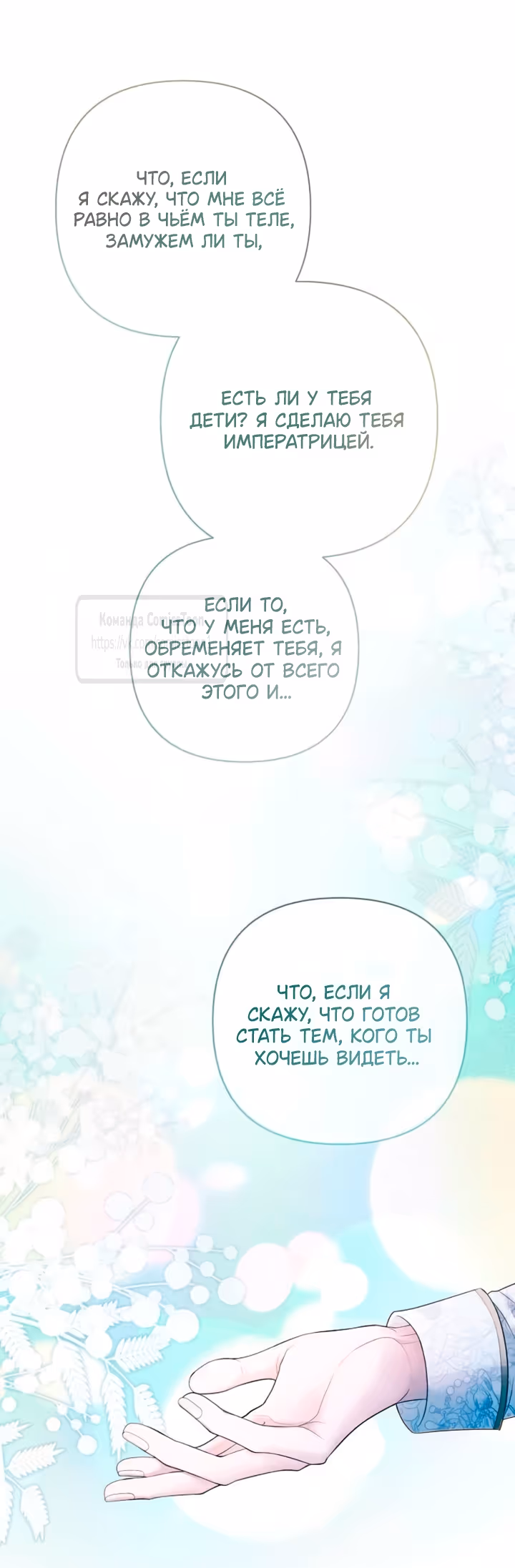Время для сожалений — Том 1 · Глава 74, страница 31