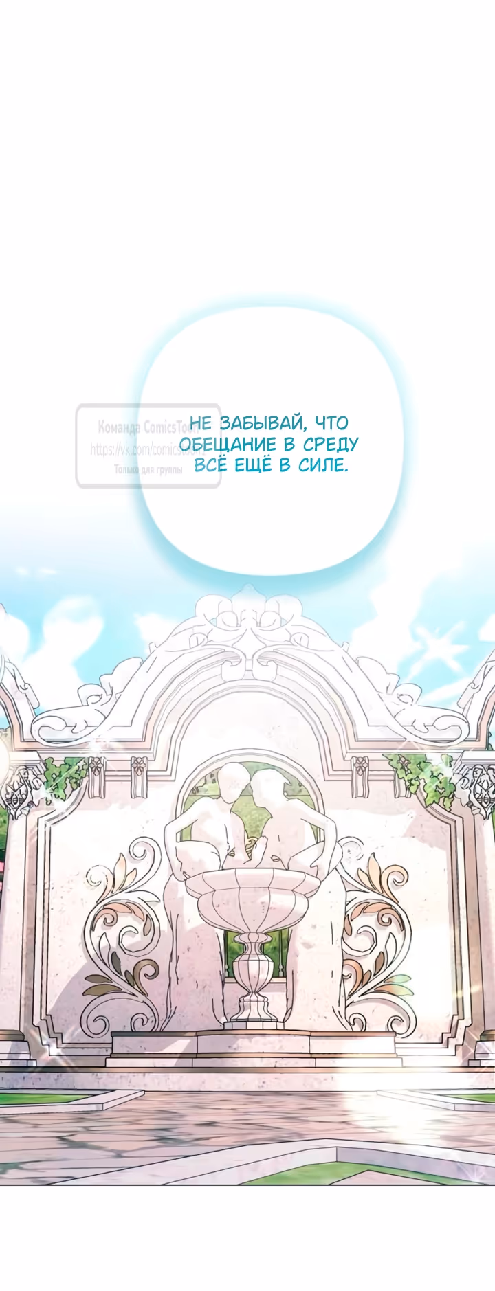 Время для сожалений — Том 1 · Глава 74, страница 37
