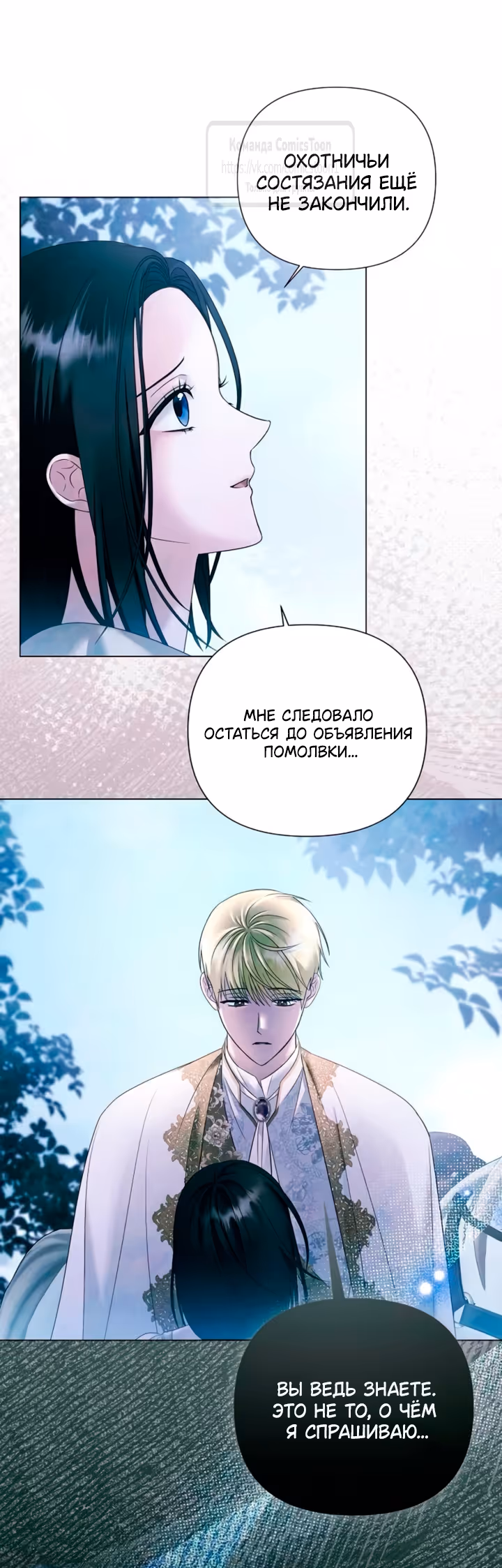 Время для сожалений — Том 1 · Глава 74, страница 5