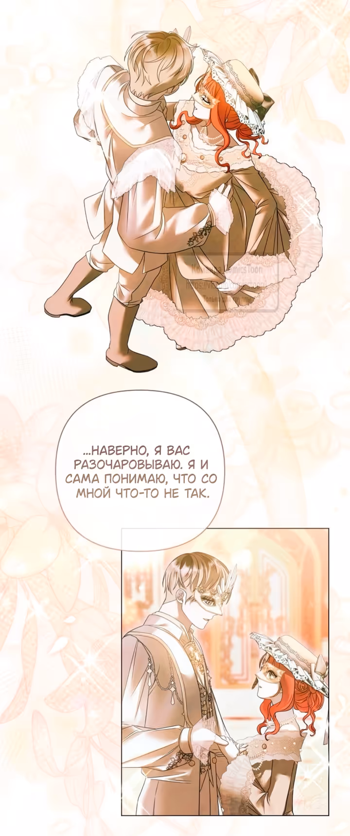 Время для сожалений — Том 1 · Глава 74, страница 8