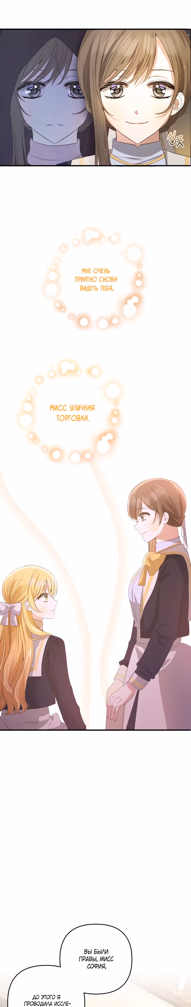 Добро пожаловать, милая злодейка! — Том 1 · Глава 28, страница 13