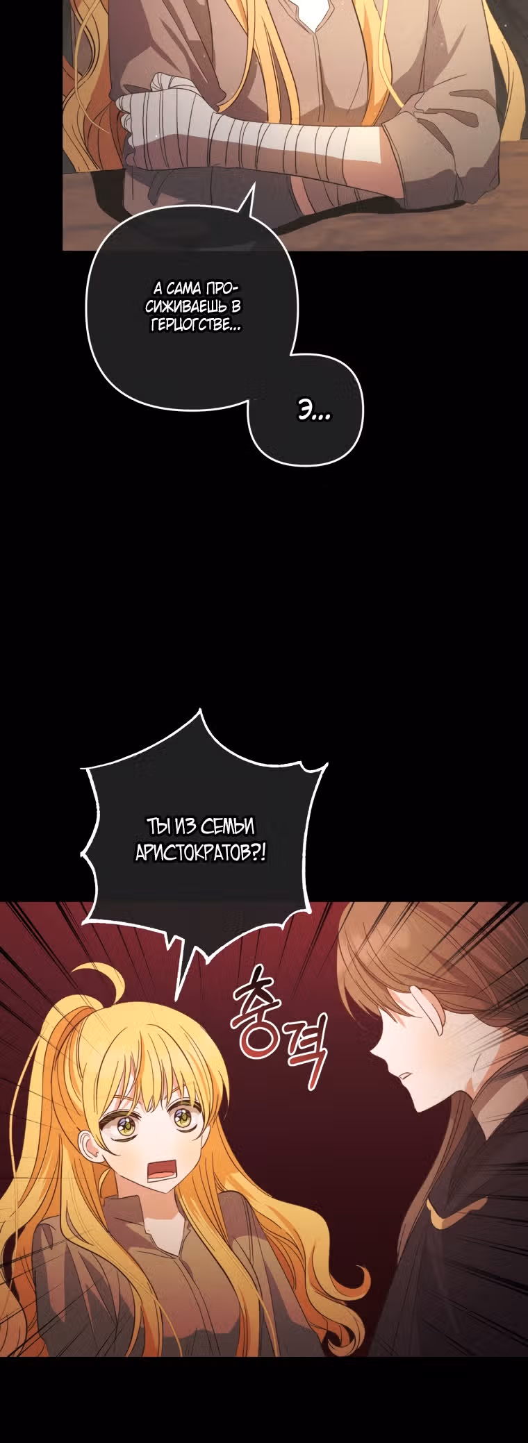 Добро пожаловать, милая злодейка! — Том 1 · Глава 28, страница 6