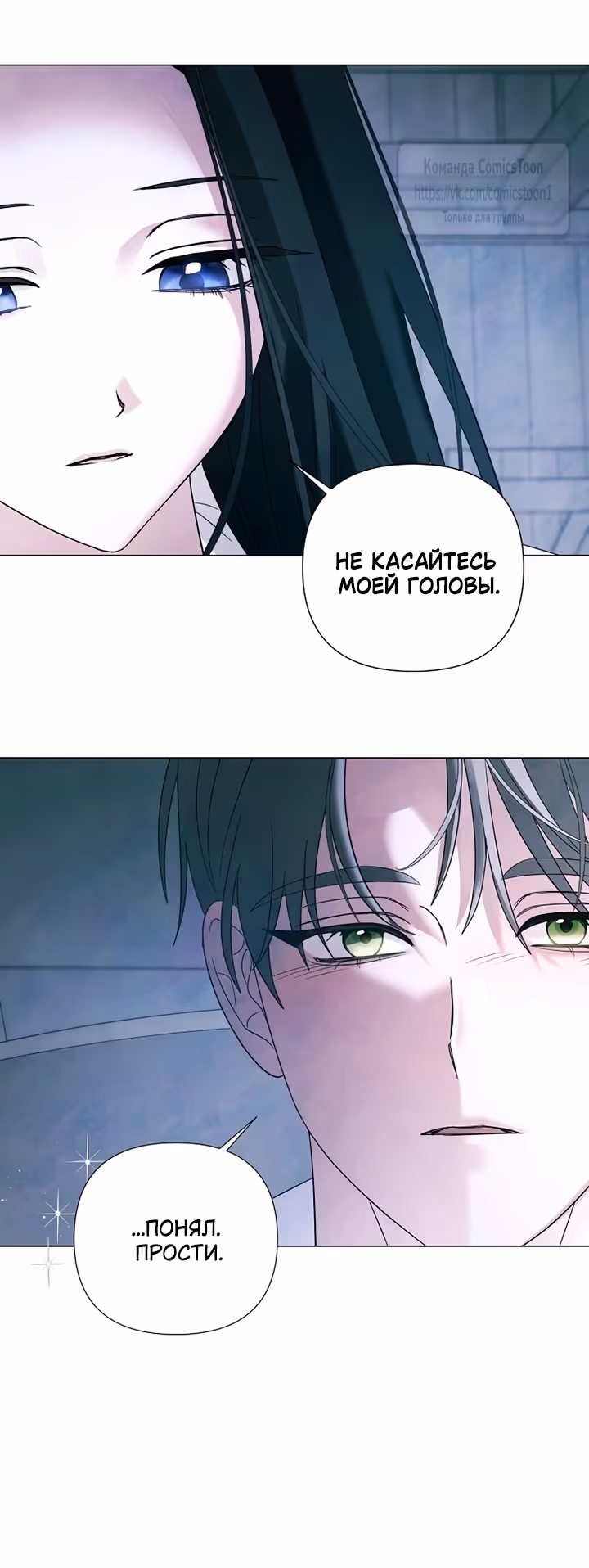 Время для сожалений — Том 1 · Глава 73, страница 11