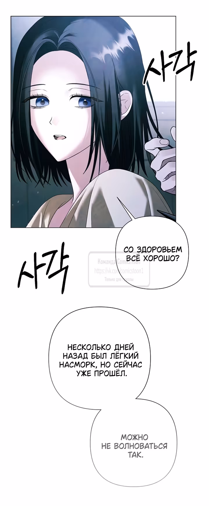 Время для сожалений — Том 1 · Глава 73, страница 31