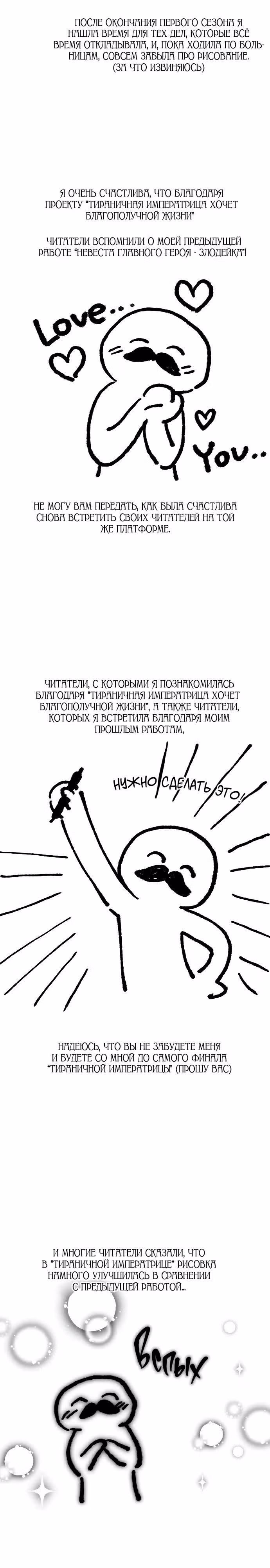 Тираничная императрица хочет благополучной жизни — Том 1 · Глава 60.2, страница 3