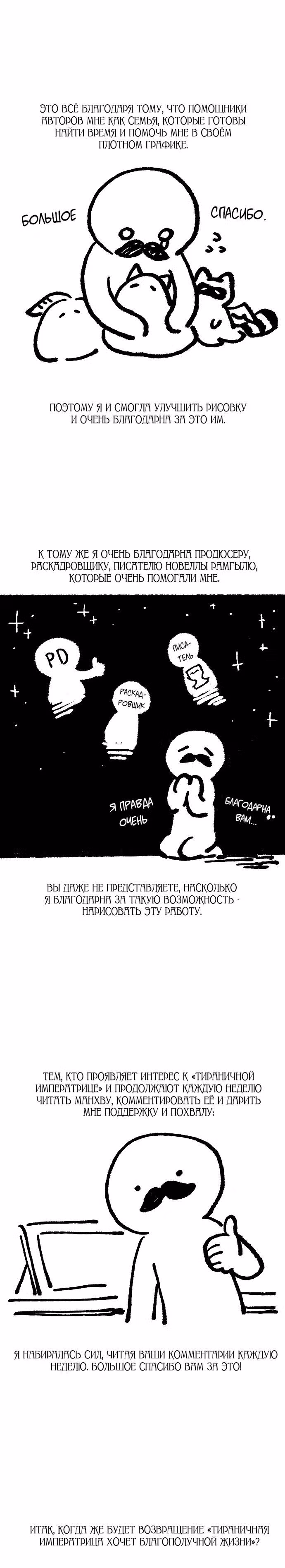 Тираничная императрица хочет благополучной жизни — Том 1 · Глава 60.2, страница 4
