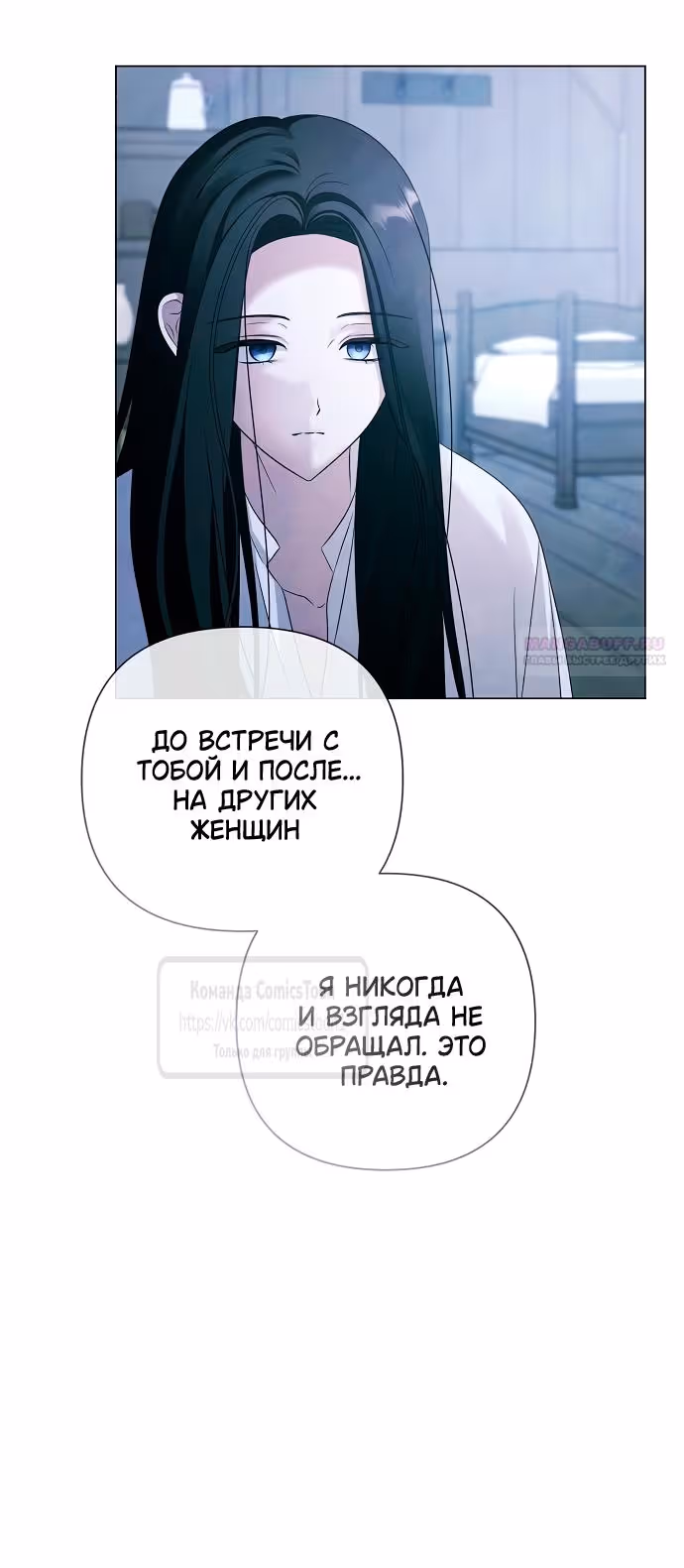 Время для сожалений — Том 1 · Глава 72, страница 14
