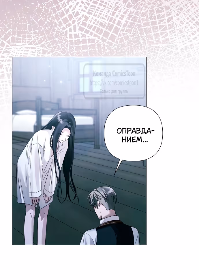Время для сожалений — Том 1 · Глава 72, страница 24