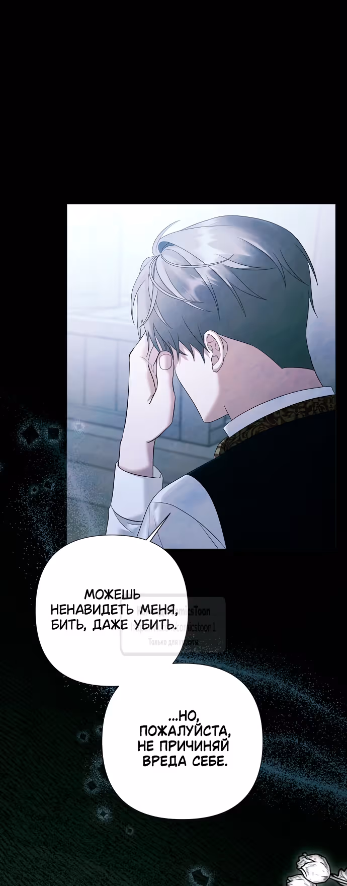 Время для сожалений — Том 1 · Глава 72, страница 28