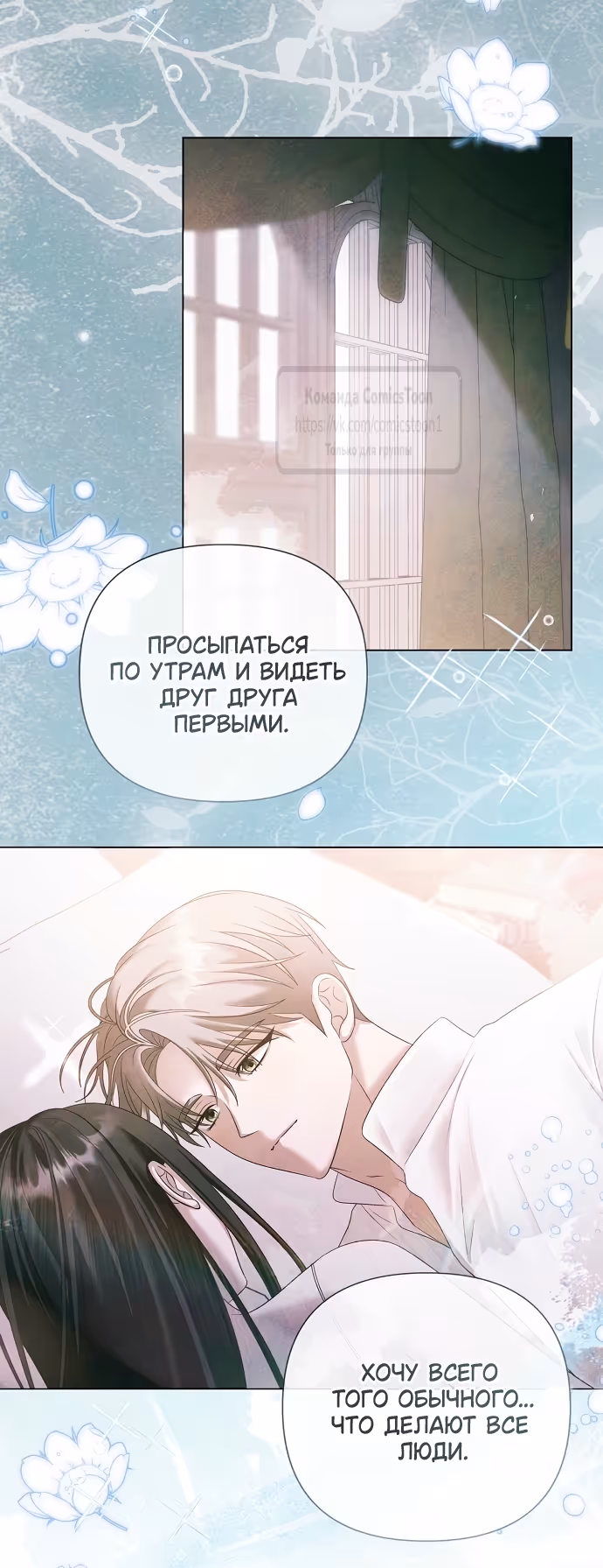 Время для сожалений — Том 1 · Глава 72, страница 36