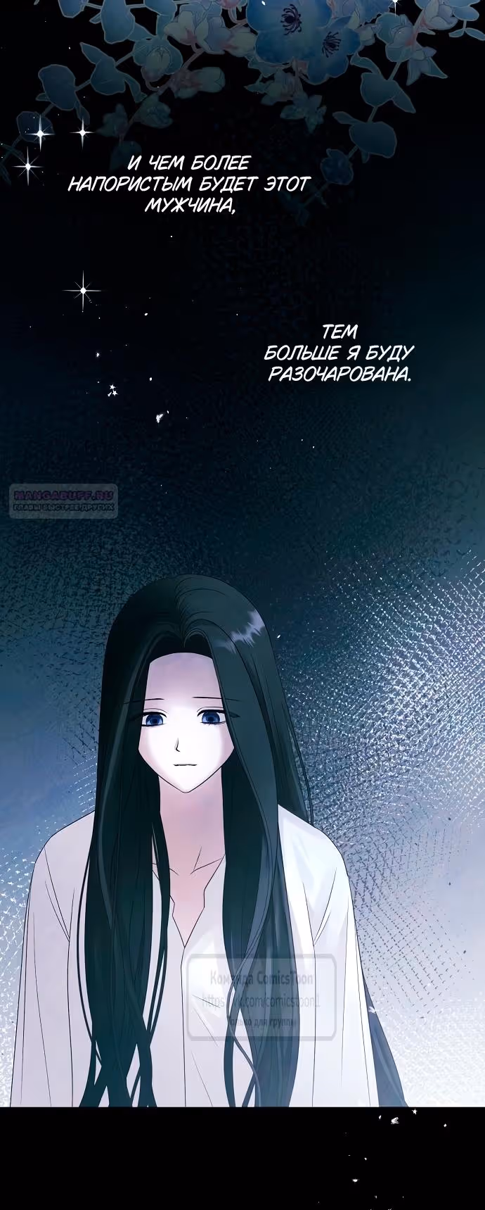Время для сожалений — Том 1 · Глава 72, страница 6