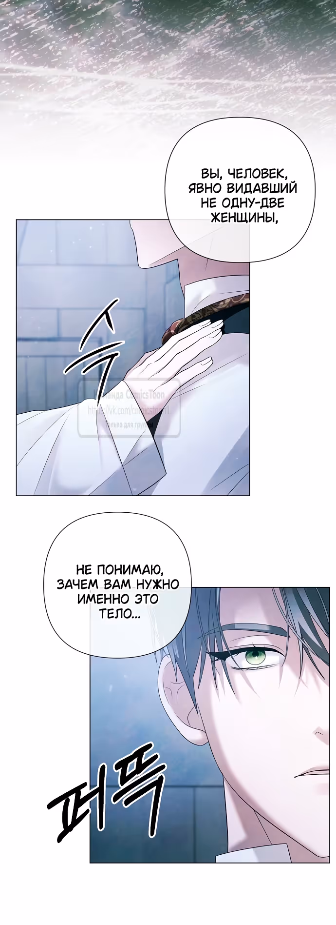 Время для сожалений — Том 1 · Глава 72, страница 9