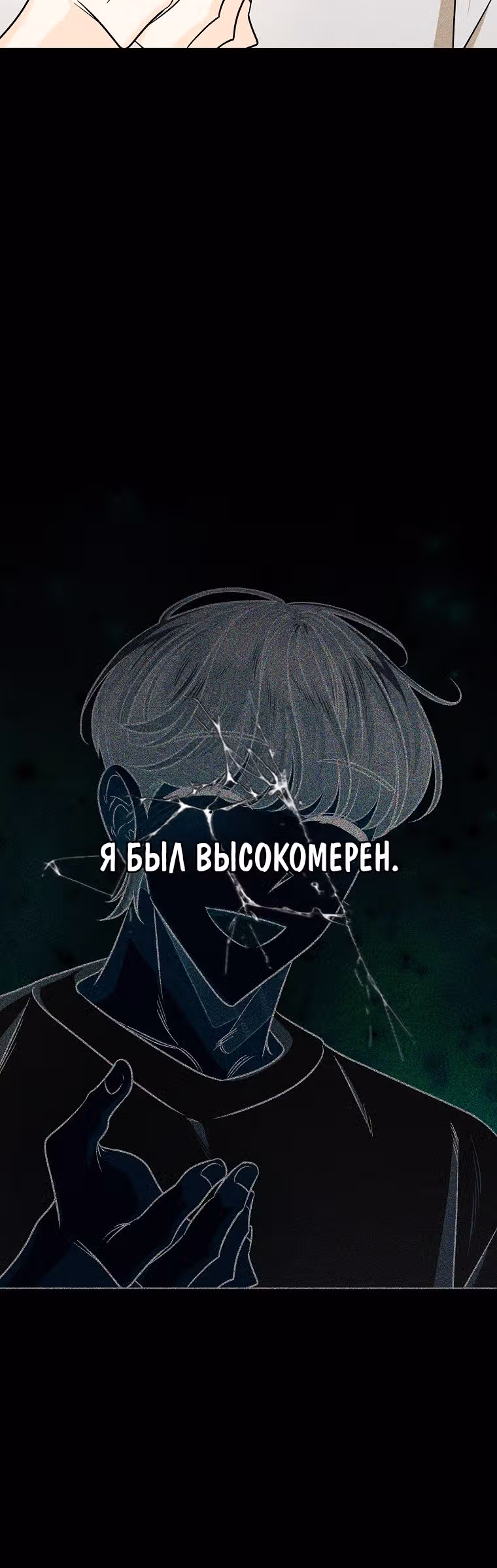 Крысиная нора, залитая солнцем — Том 1 · Глава 23, страница 9