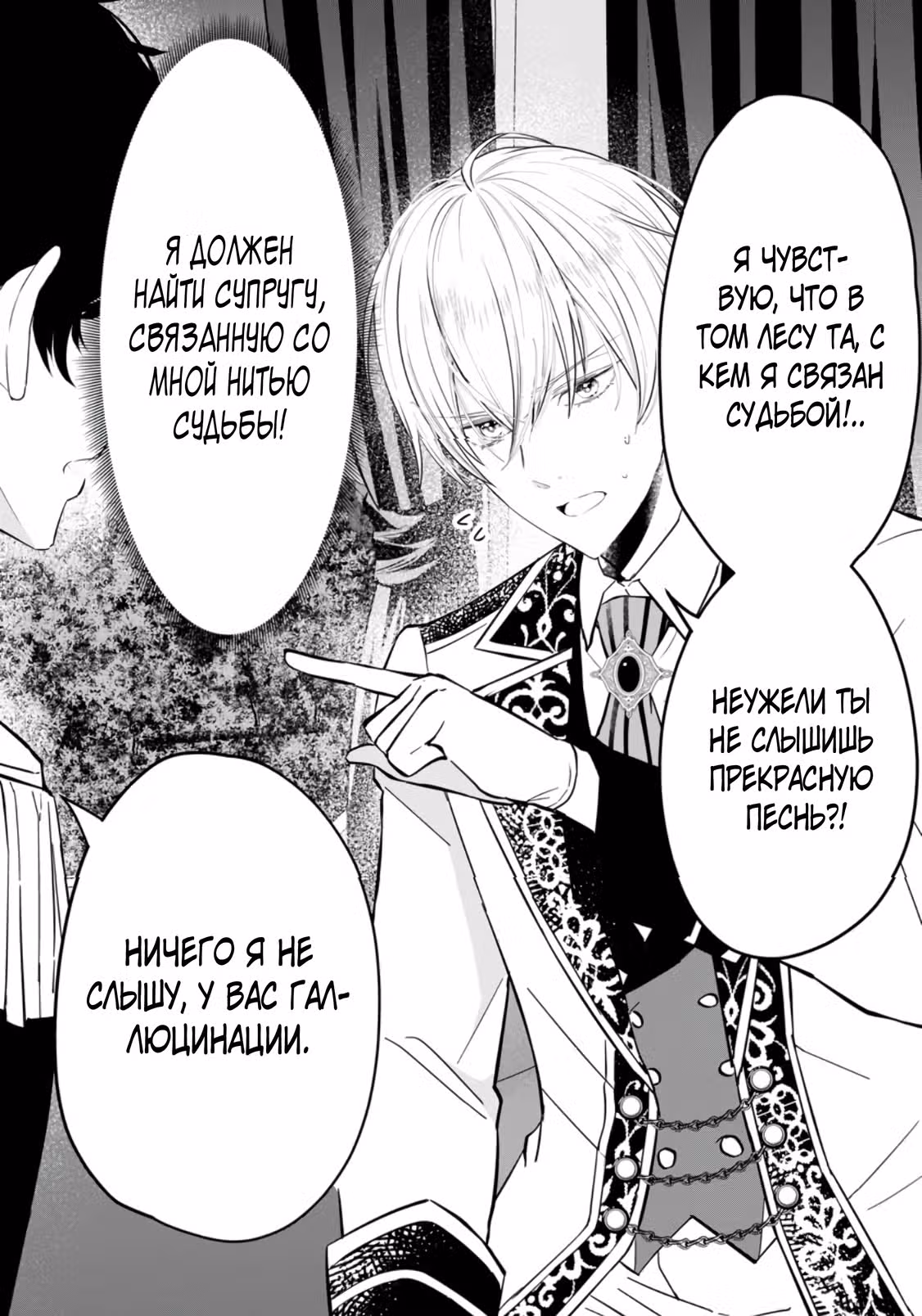Я всего лишь старшая сестра золушки, но почему-то принц решил жениться на мне, не смотря на то, что я против — Том 1 · Глава 4.1, страница 2